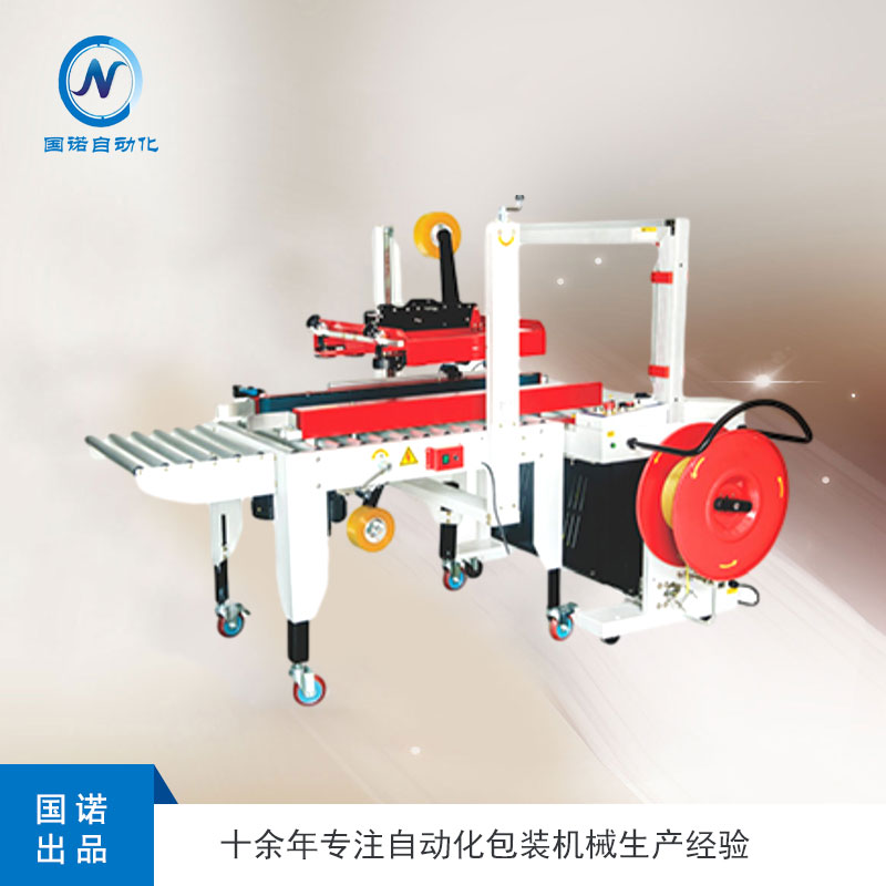 自動封箱打包一體機